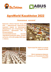 Приглашаем на Международную выставку «AgroWorld Kazakhstan 2022»